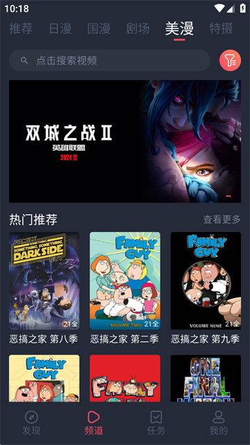 动漫共和国推荐首页界面
