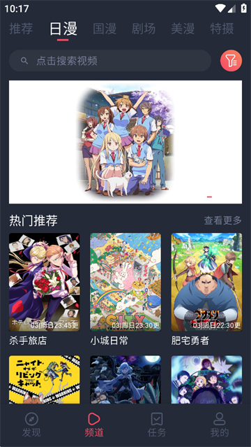 动漫共和国日漫频道界面