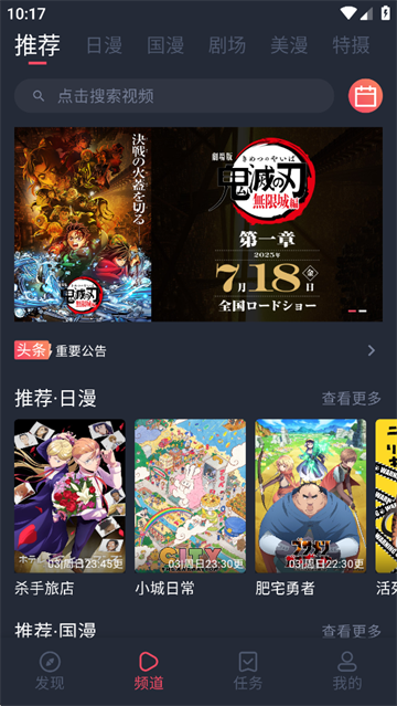 动漫共和国分类发现界面