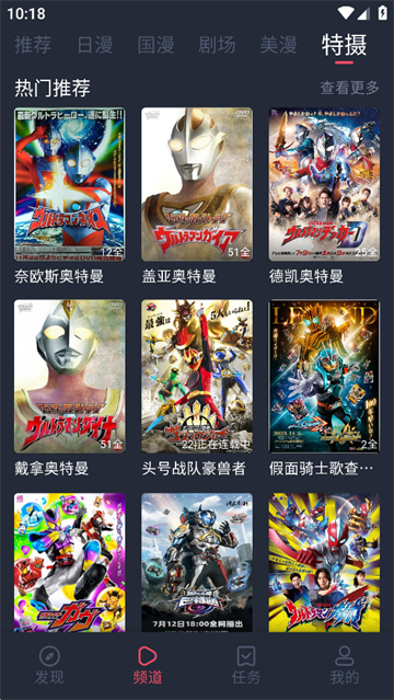 动漫共和国特摄频道界面